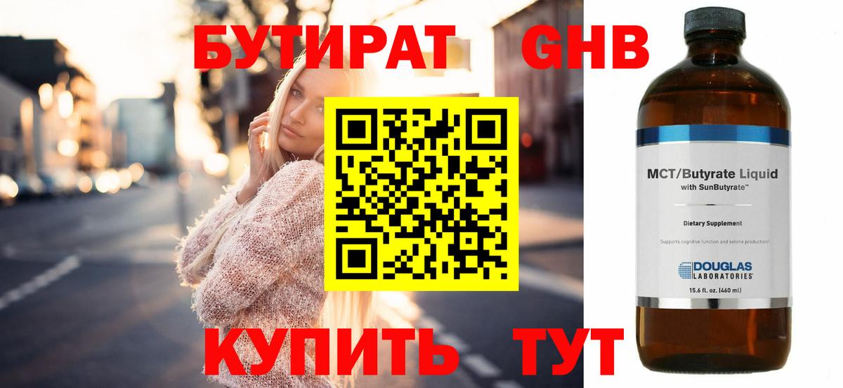 Берёзовский  Бутират бутандиол  Вход с VPN 