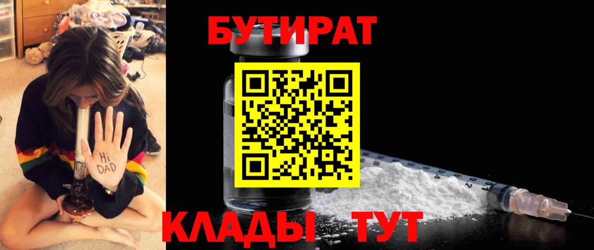 Бутират 1.4BDO Берёзовский