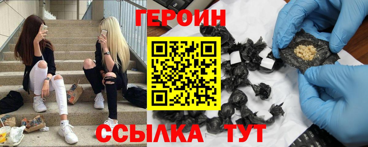 Героин VHQ Берёзовский