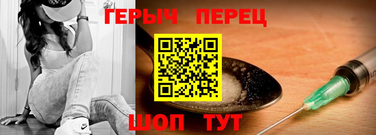 ГЕРОИН герыч  Вход с VPN  Берёзовский 