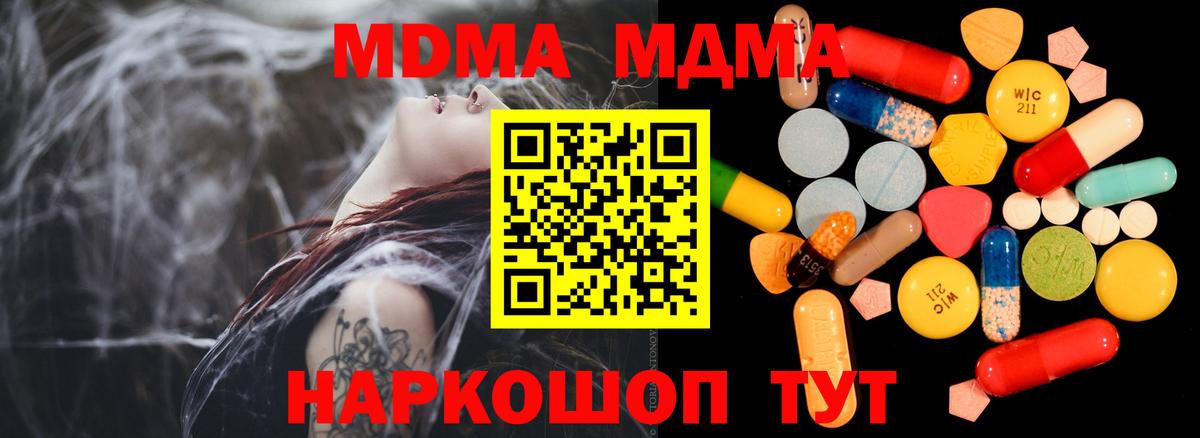 МДМА VHQ  МДМА  Берёзовский  Вход с VPN 