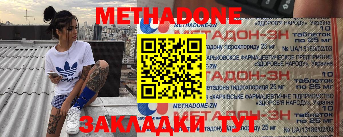 Метадон methadone  МЕТАДОН methadone  Берёзовский  Вход с VPN 