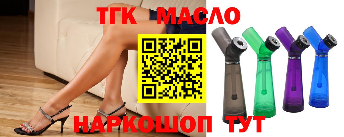 где найти   ТГК вейп с тгк  ТГК гашишное масло  Вход с VPN  Берёзовский 